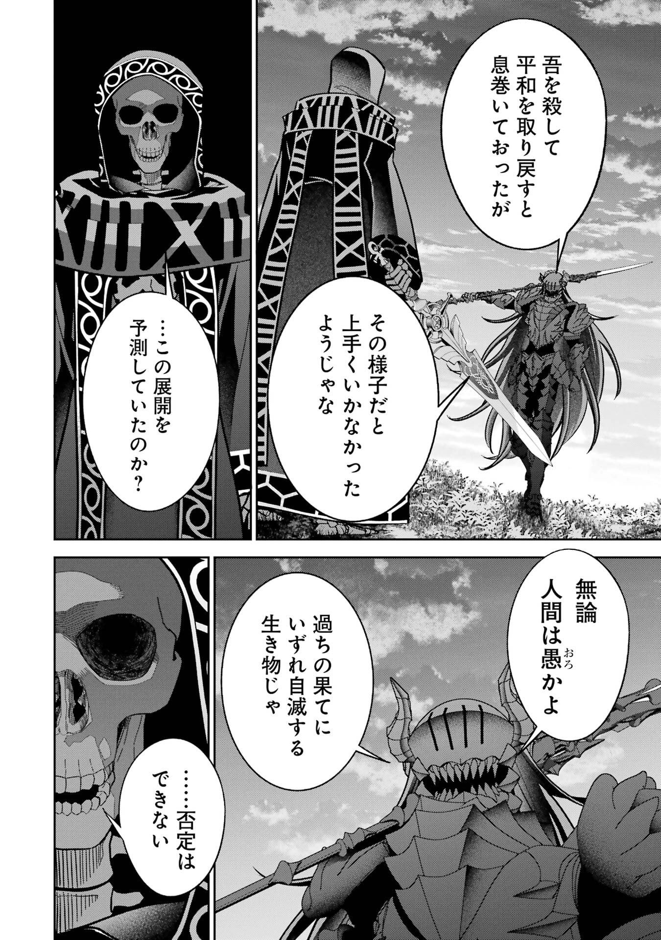 Shokei Sareta Kenja wa Lich ni Tensei Shite Shinryaku-sensou o Hajimeru - Chapter 53 - Page 14