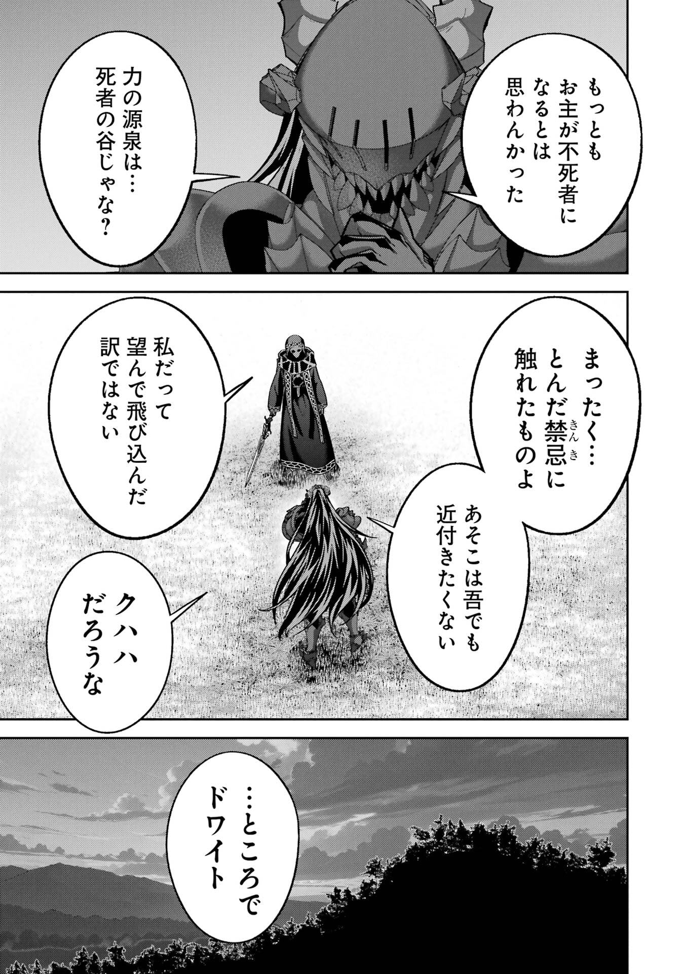 Shokei Sareta Kenja wa Lich ni Tensei Shite Shinryaku-sensou o Hajimeru - Chapter 53 - Page 15