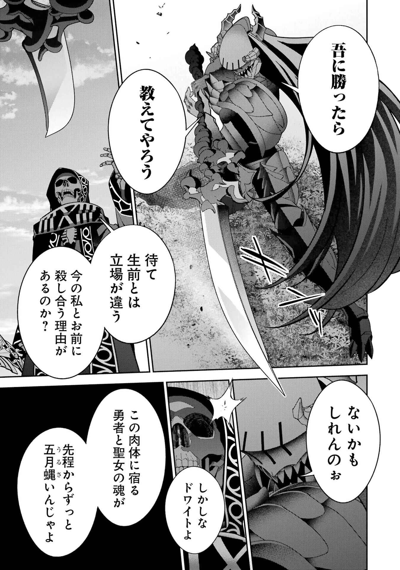 Shokei Sareta Kenja wa Lich ni Tensei Shite Shinryaku-sensou o Hajimeru - Chapter 53 - Page 19