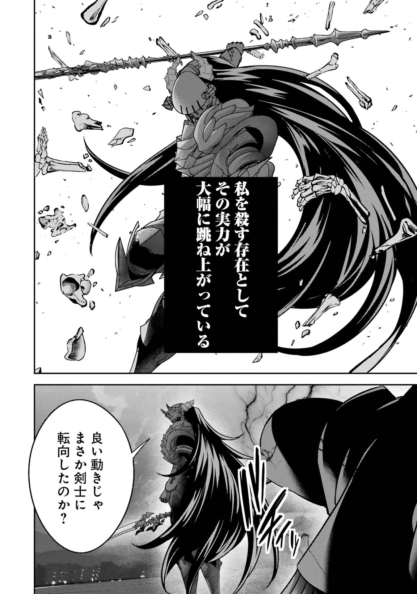 Shokei Sareta Kenja wa Lich ni Tensei Shite Shinryaku-sensou o Hajimeru - Chapter 53 - Page 28