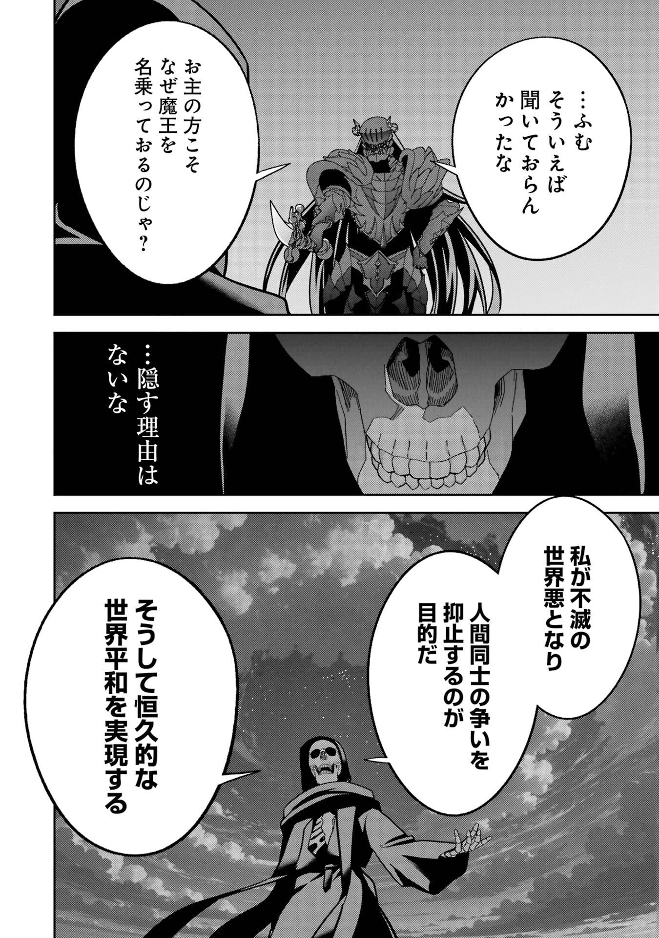 Shokei Sareta Kenja wa Lich ni Tensei Shite Shinryaku-sensou o Hajimeru - Chapter 53 - Page 32