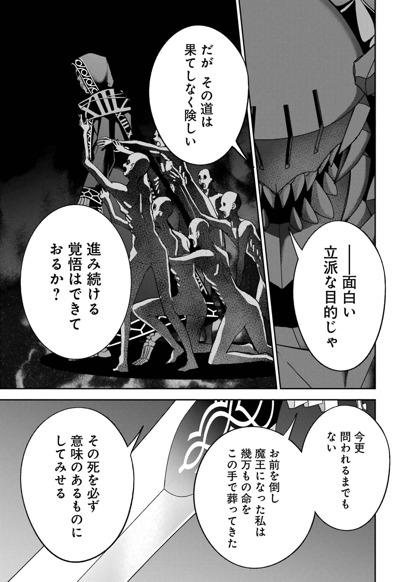 Shokei Sareta Kenja wa Lich ni Tensei Shite Shinryaku-sensou o Hajimeru - Chapter 53 - Page 33