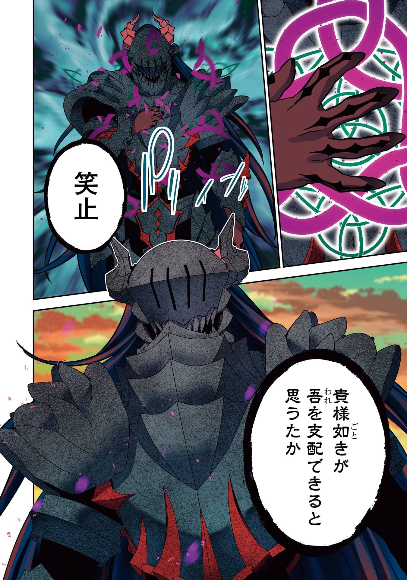 Shokei Sareta Kenja wa Lich ni Tensei Shite Shinryaku-sensou o Hajimeru - Chapter 53 - Page 4