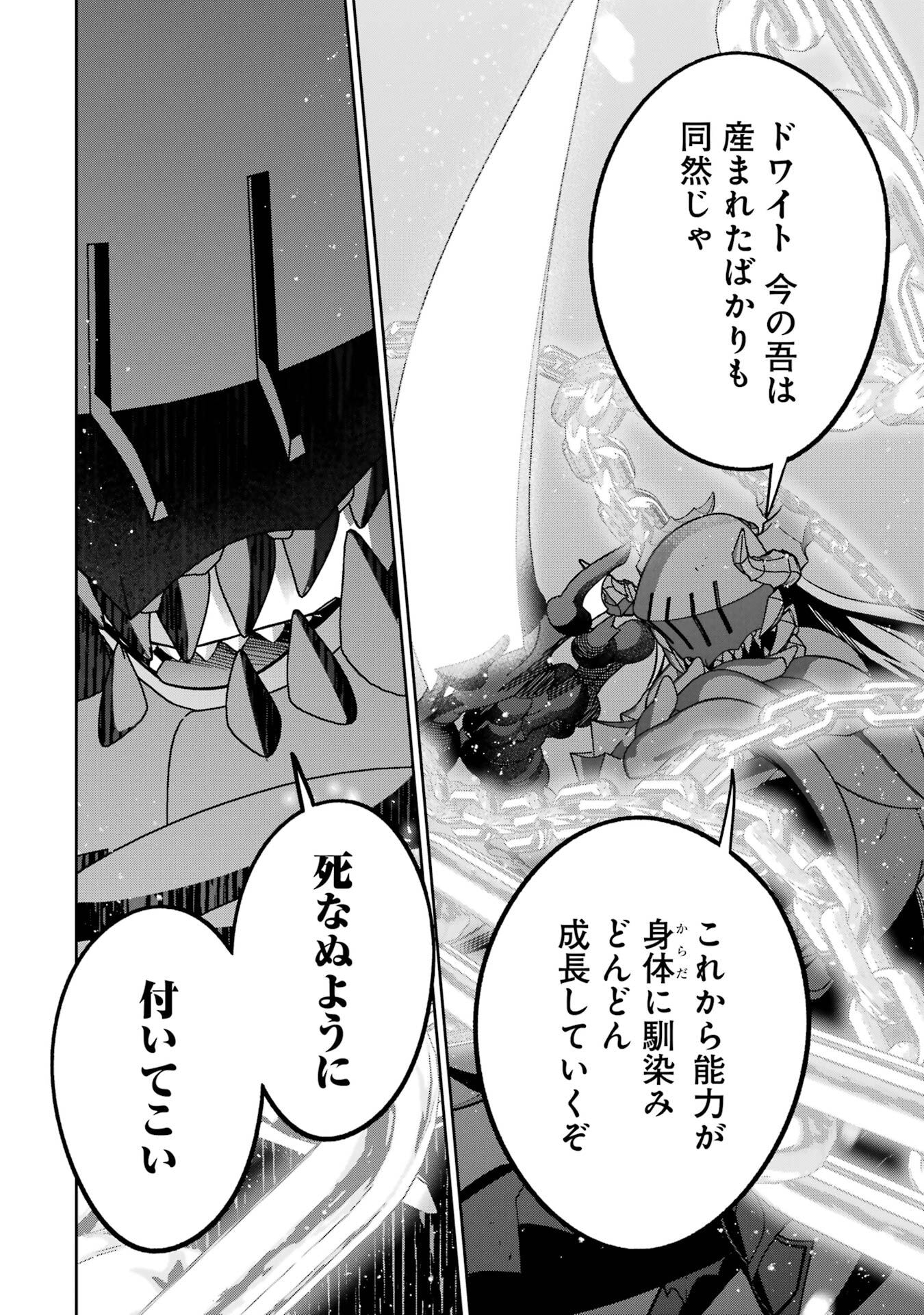 Shokei Sareta Kenja wa Lich ni Tensei Shite Shinryaku-sensou o Hajimeru - Chapter 53 - Page 42