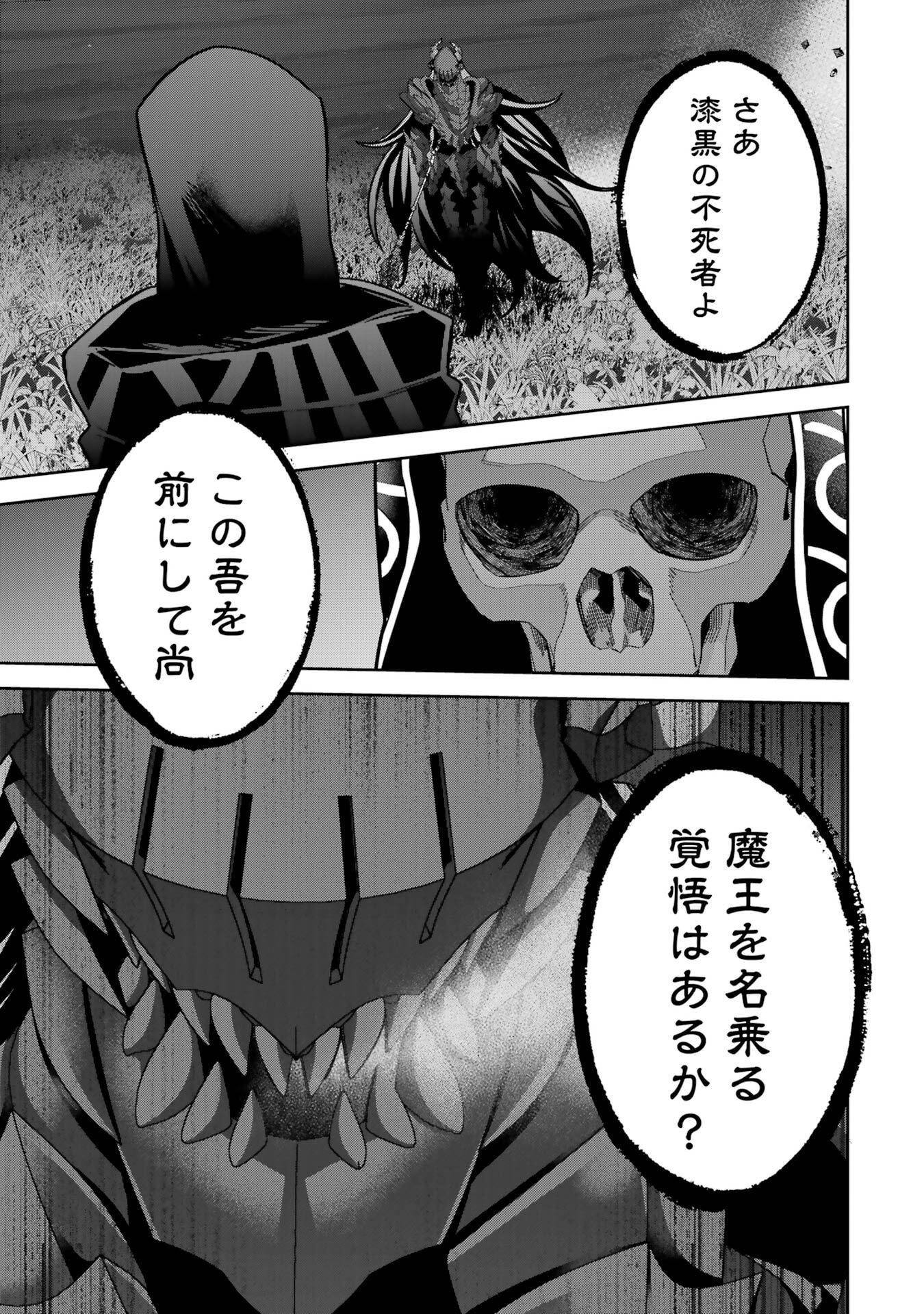 Shokei Sareta Kenja wa Lich ni Tensei Shite Shinryaku-sensou o Hajimeru - Chapter 53 - Page 9