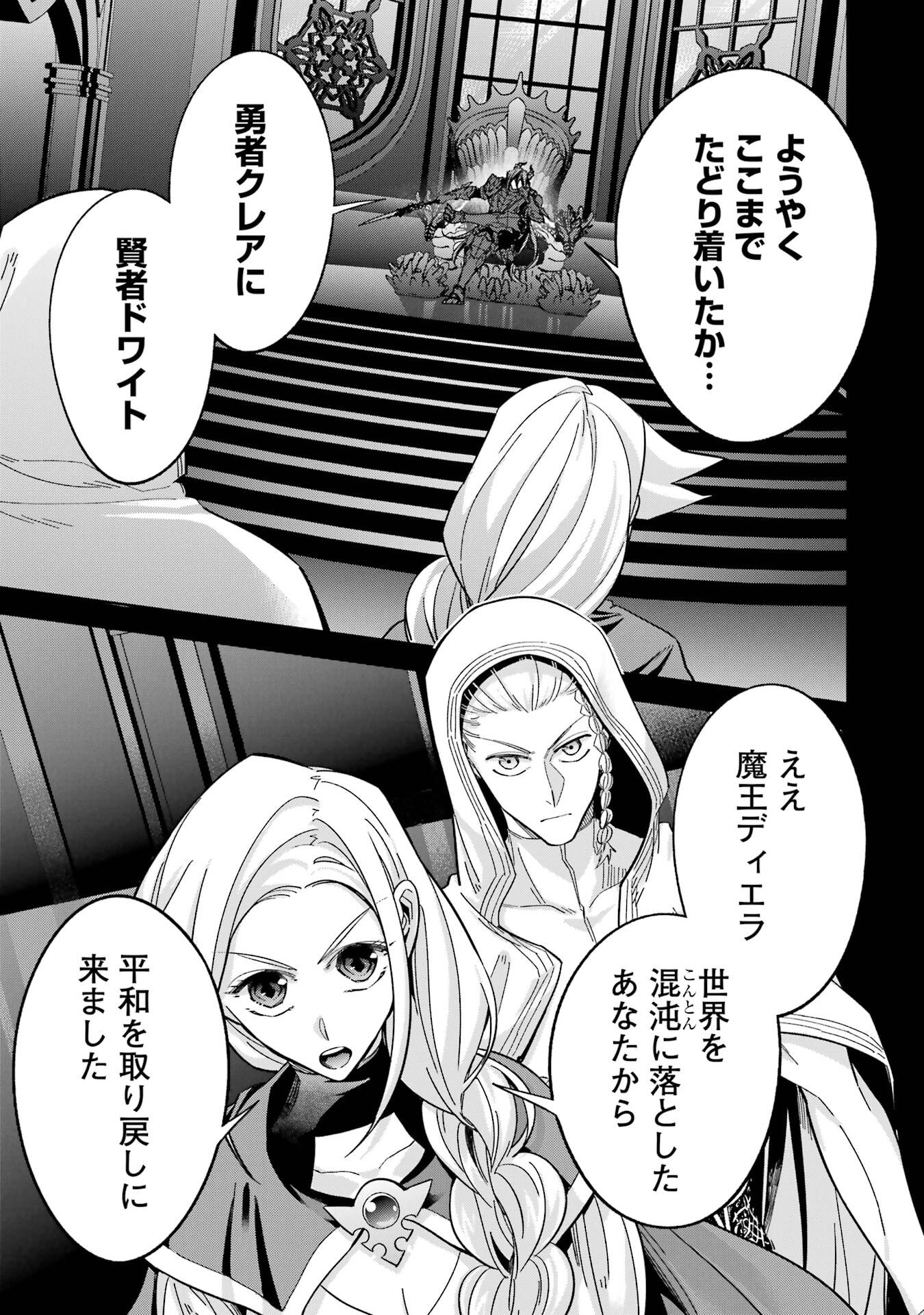 Shokei Sareta Kenja wa Lich ni Tensei Shite Shinryaku-sensou o Hajimeru - Chapter 54 - Page 1