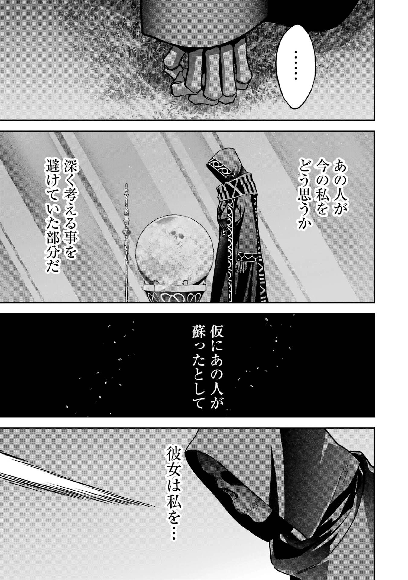 Shokei Sareta Kenja wa Lich ni Tensei Shite Shinryaku-sensou o Hajimeru - Chapter 54 - Page 17