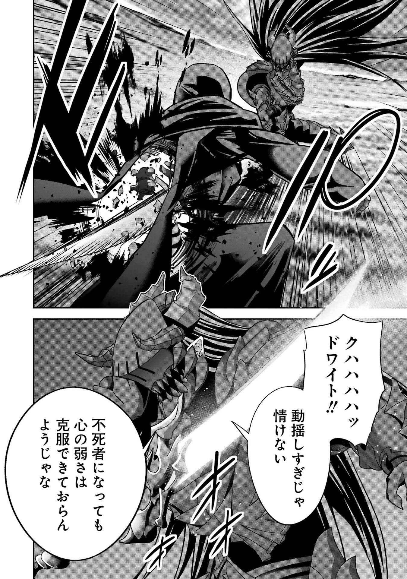 Shokei Sareta Kenja wa Lich ni Tensei Shite Shinryaku-sensou o Hajimeru - Chapter 54 - Page 18