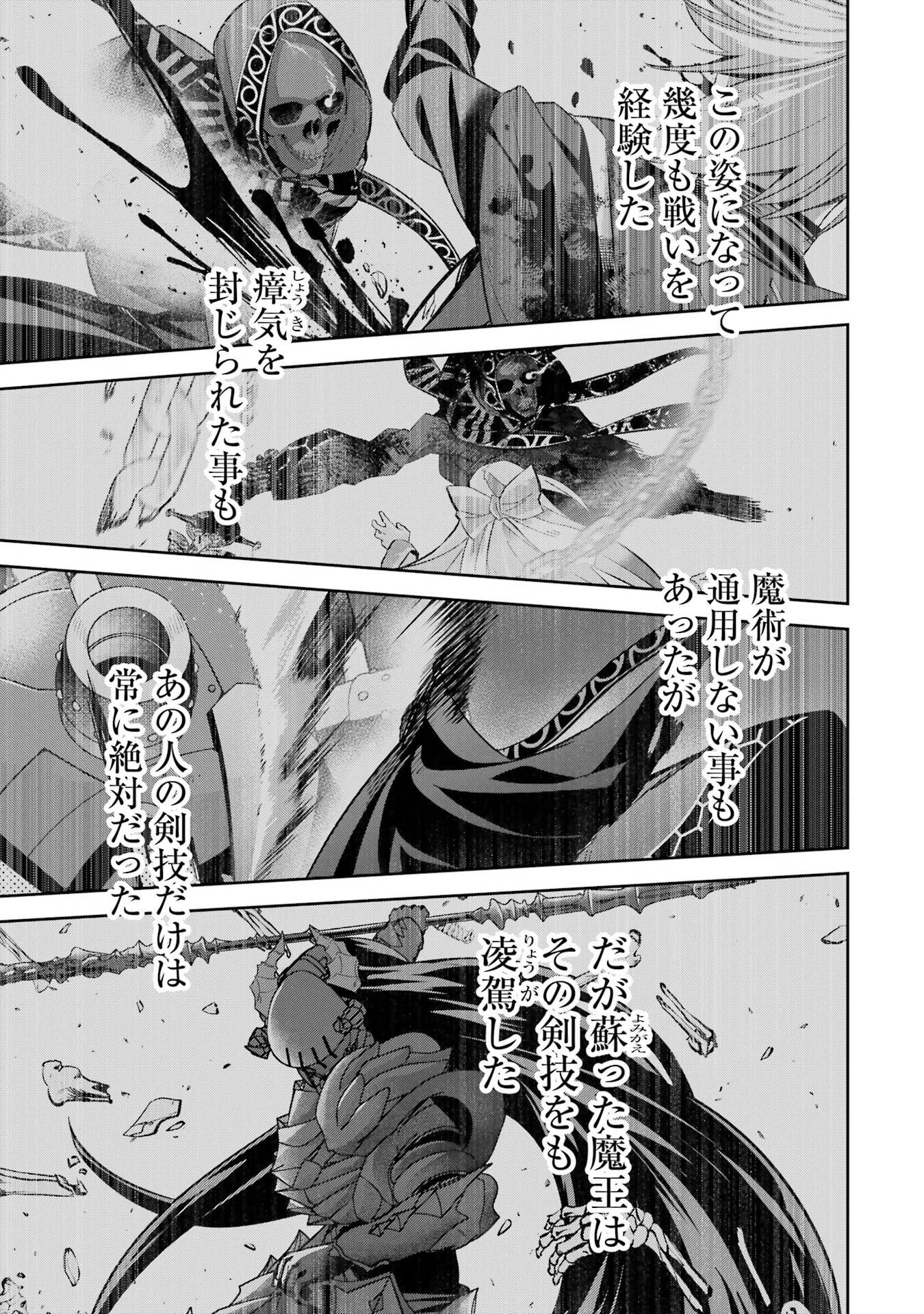 Shokei Sareta Kenja wa Lich ni Tensei Shite Shinryaku-sensou o Hajimeru - Chapter 54 - Page 21