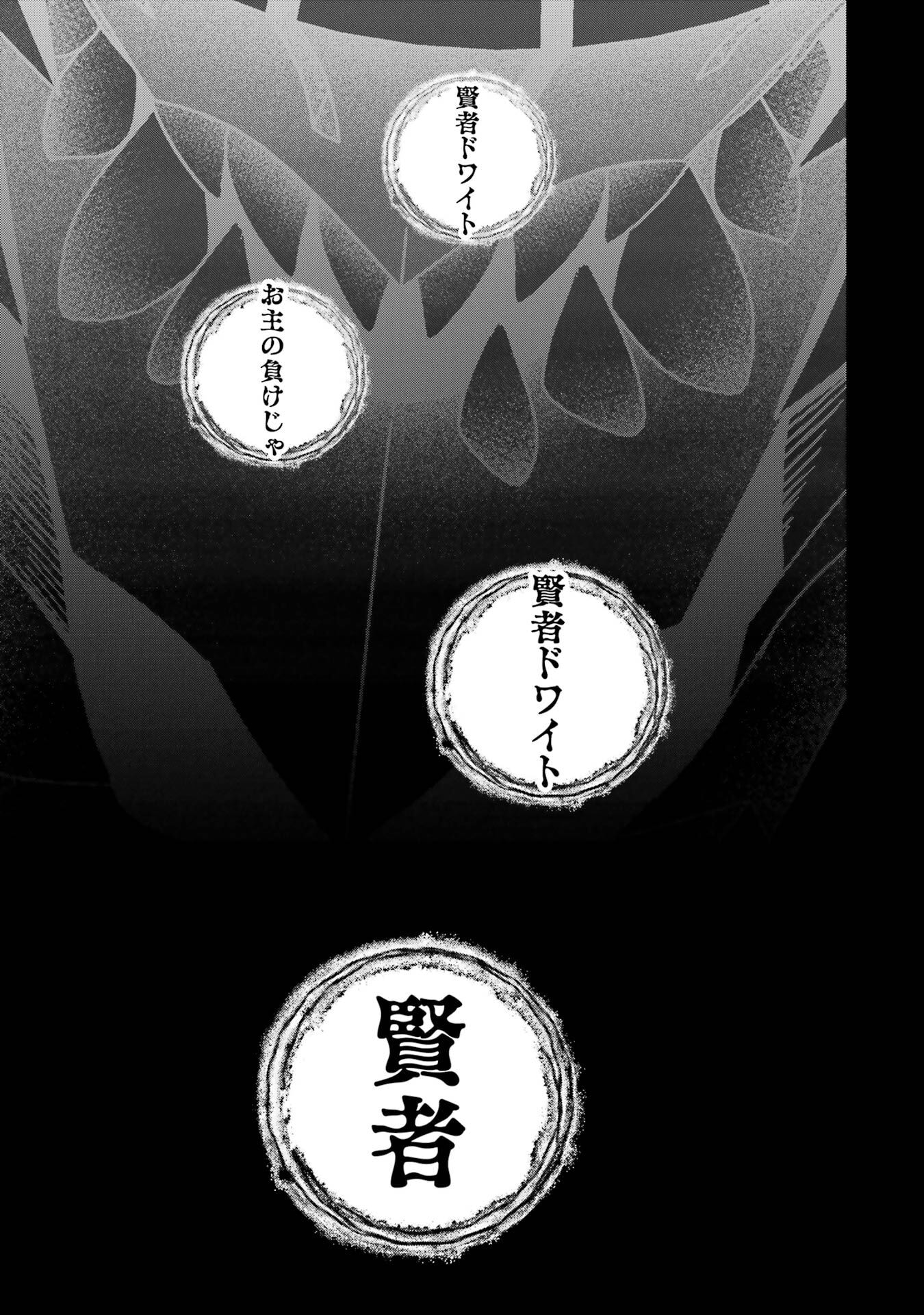 Shokei Sareta Kenja wa Lich ni Tensei Shite Shinryaku-sensou o Hajimeru - Chapter 54 - Page 23