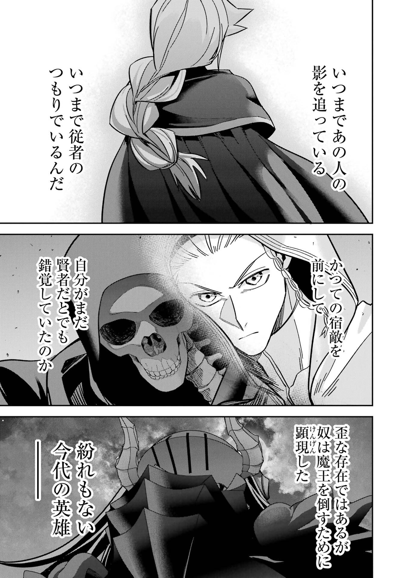 Shokei Sareta Kenja wa Lich ni Tensei Shite Shinryaku-sensou o Hajimeru - Chapter 54 - Page 25