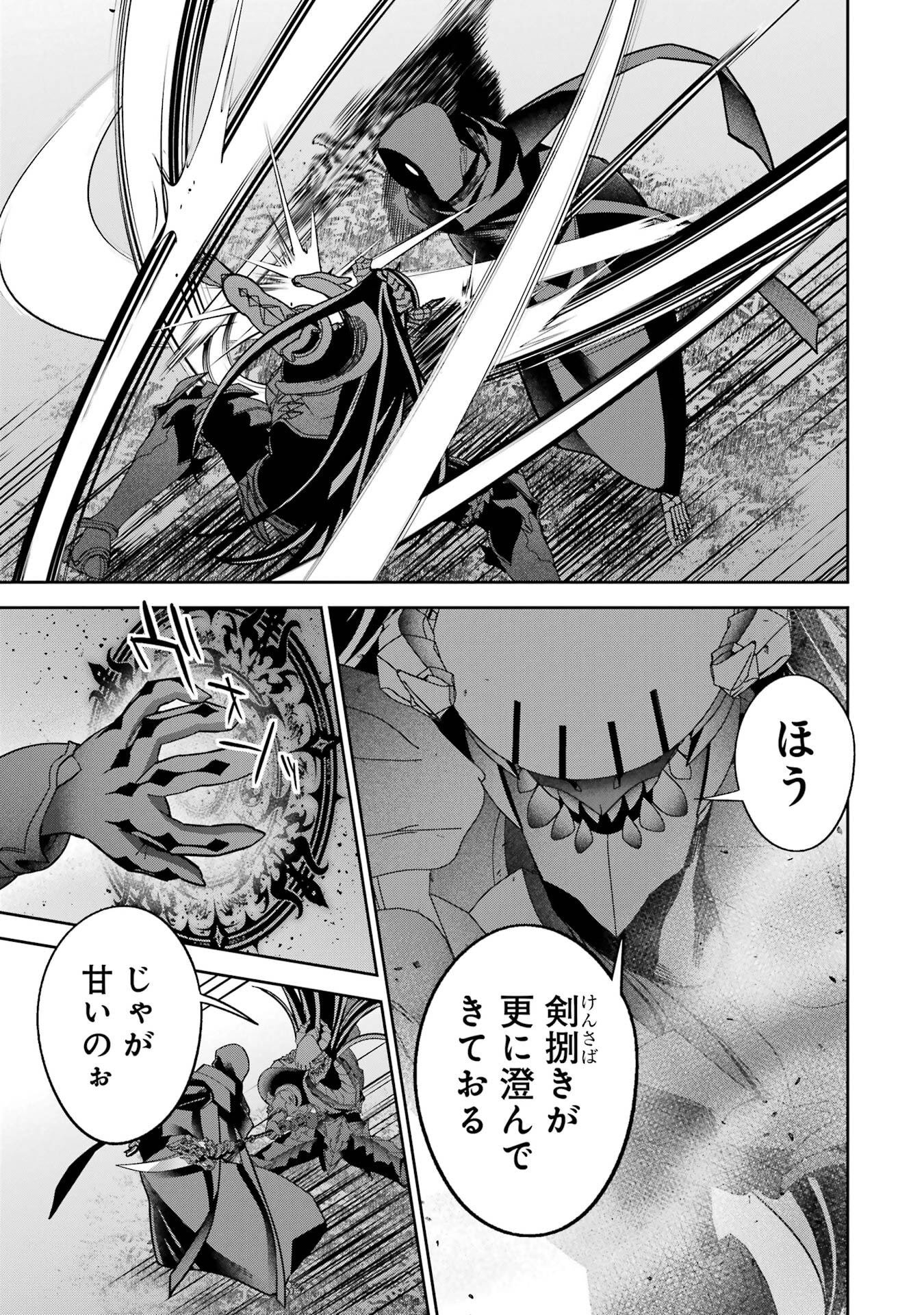 Shokei Sareta Kenja wa Lich ni Tensei Shite Shinryaku-sensou o Hajimeru - Chapter 54 - Page 7