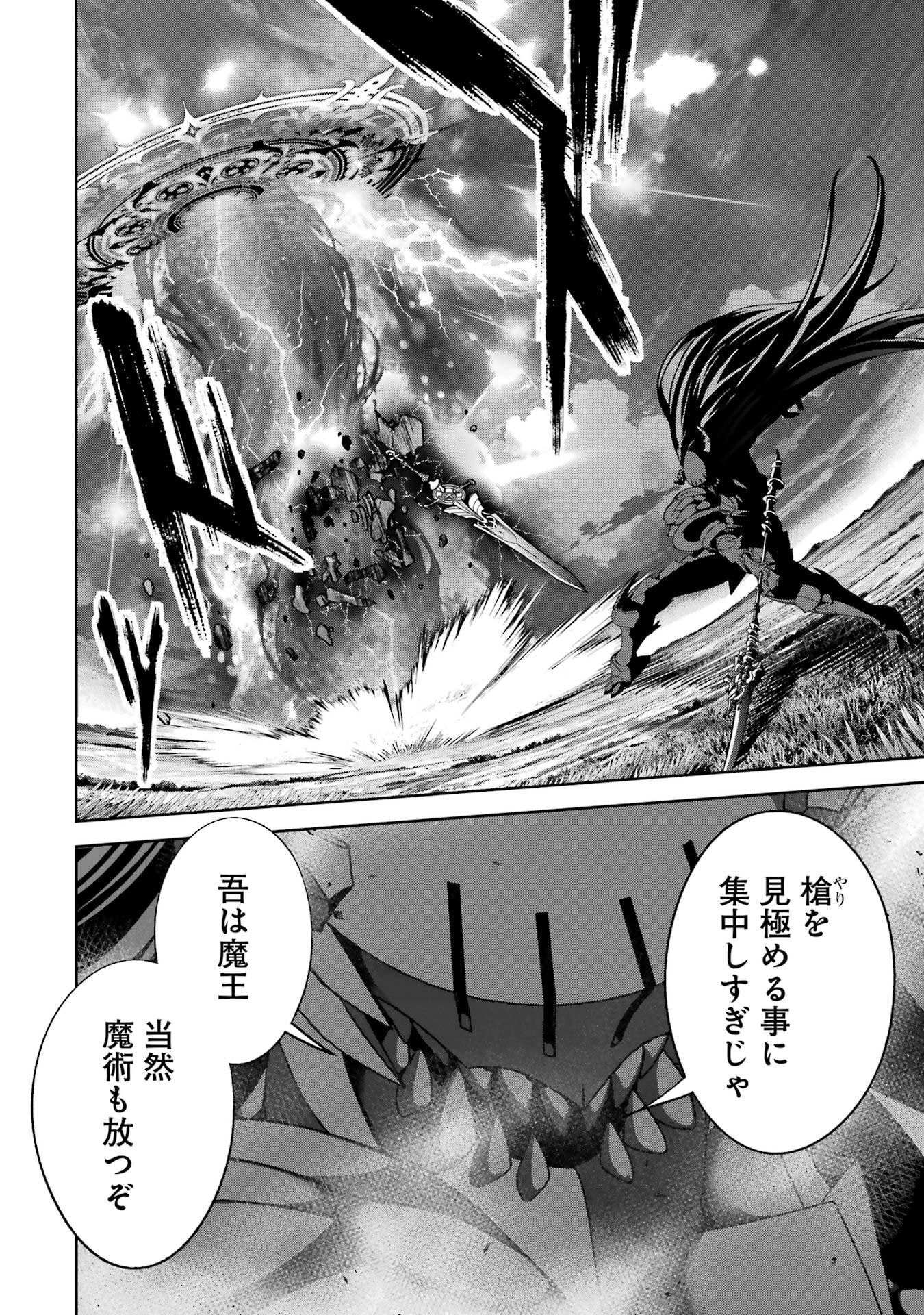 Shokei Sareta Kenja wa Lich ni Tensei Shite Shinryaku-sensou o Hajimeru - Chapter 54 - Page 8