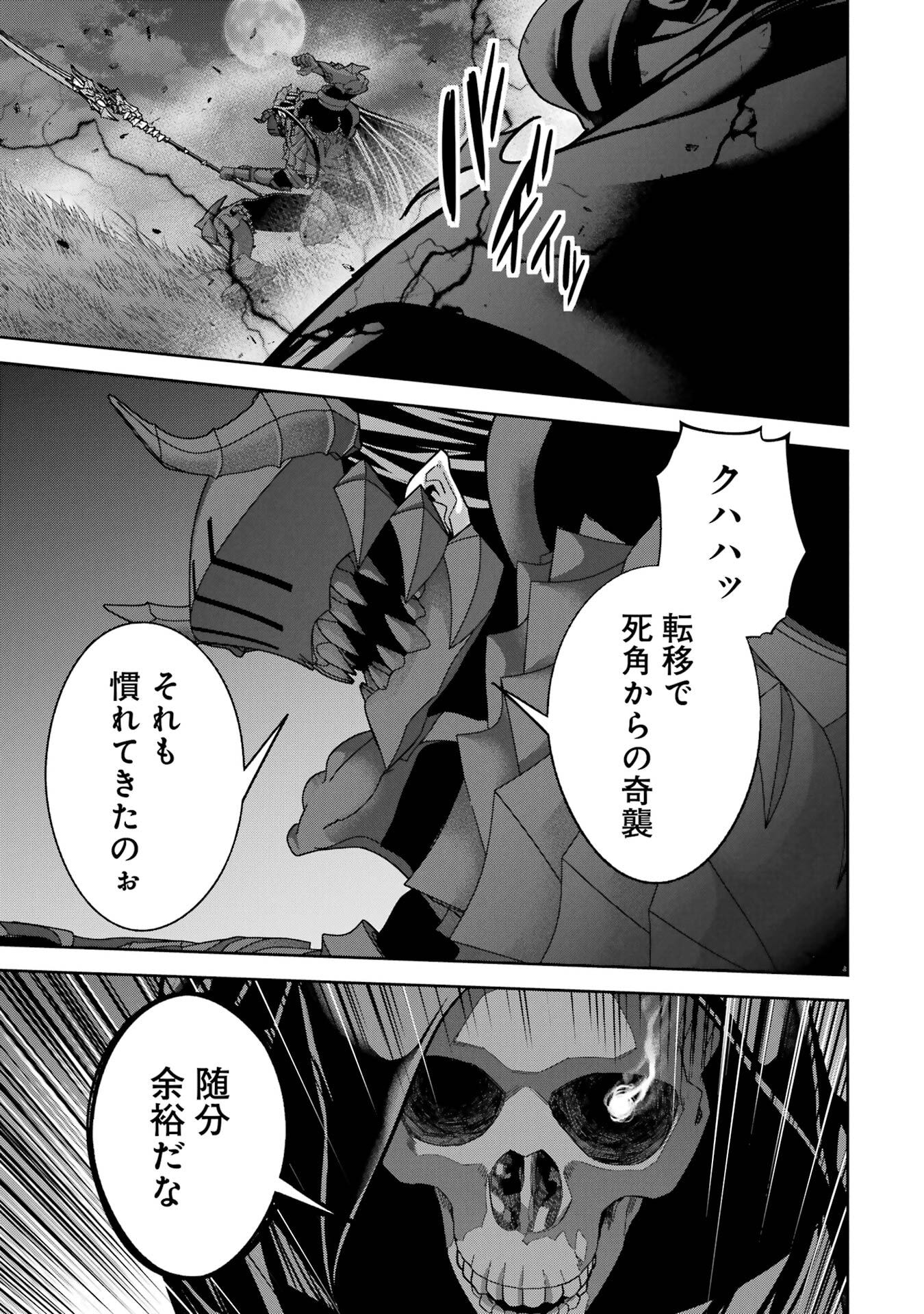 Shokei Sareta Kenja wa Lich ni Tensei Shite Shinryaku-sensou o Hajimeru - Chapter 54 - Page 9