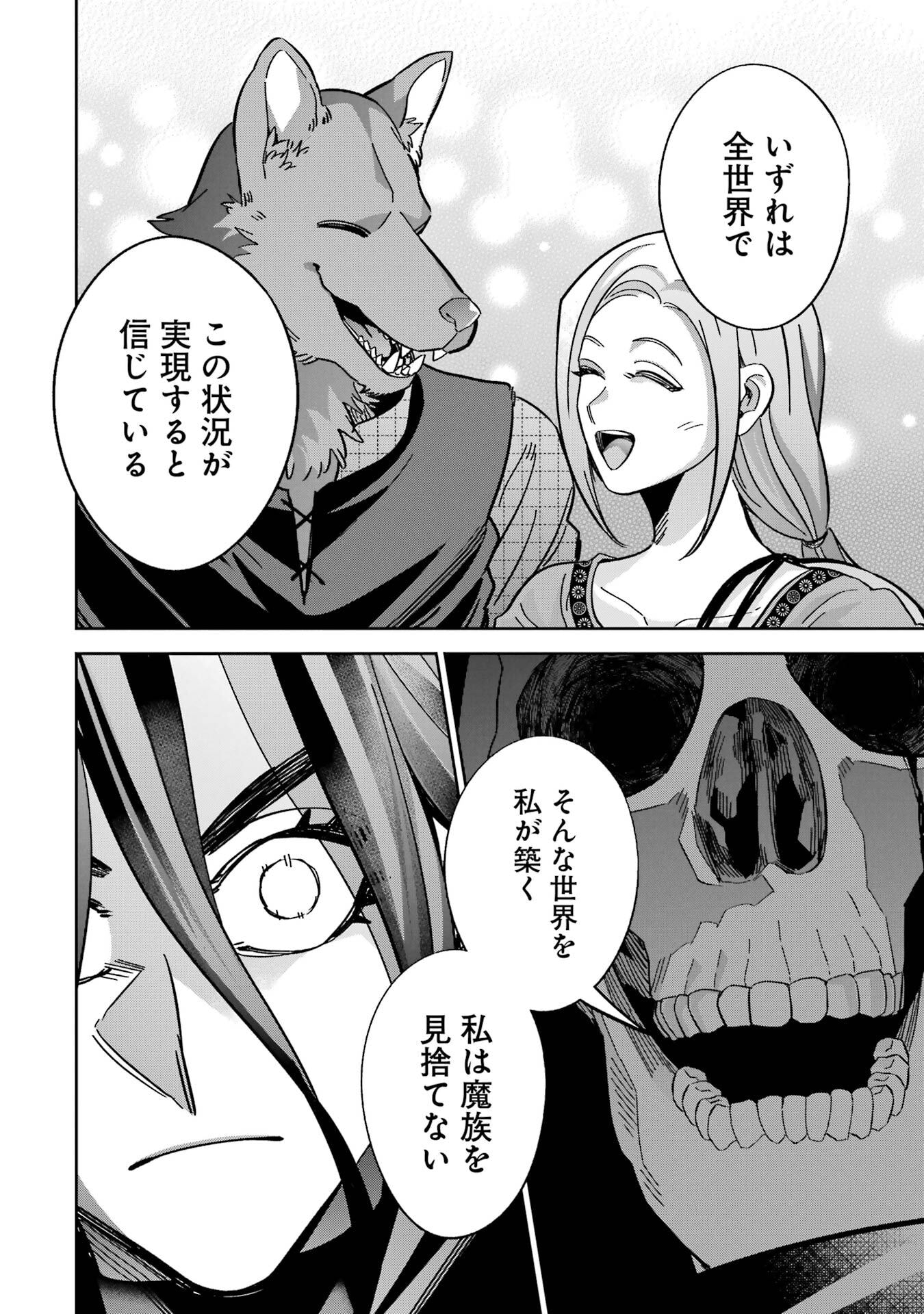 Shokei Sareta Kenja wa Lich ni Tensei Shite Shinryaku-sensou o Hajimeru - Chapter 55 - Page 18