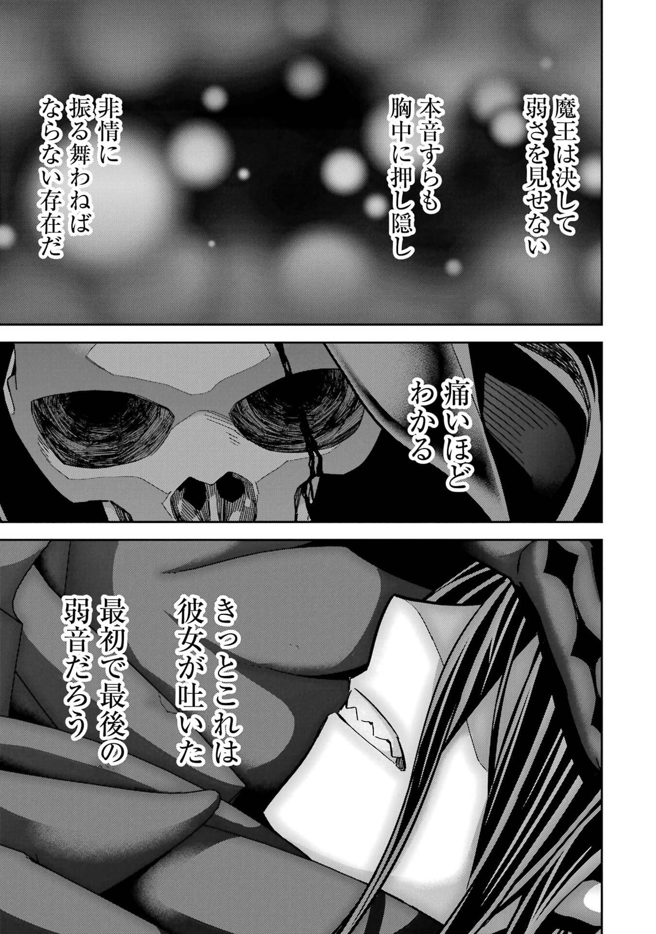 Shokei Sareta Kenja wa Lich ni Tensei Shite Shinryaku-sensou o Hajimeru - Chapter 55 - Page 21