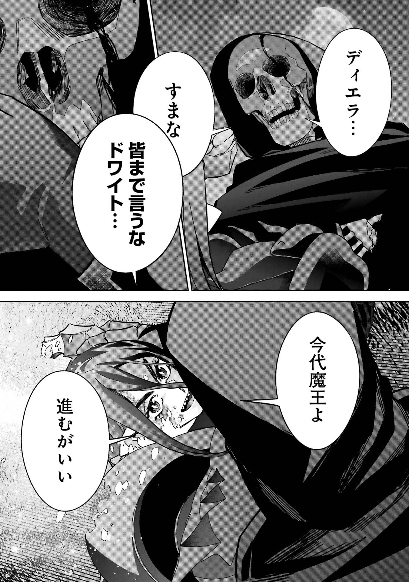 Shokei Sareta Kenja wa Lich ni Tensei Shite Shinryaku-sensou o Hajimeru - Chapter 55 - Page 22