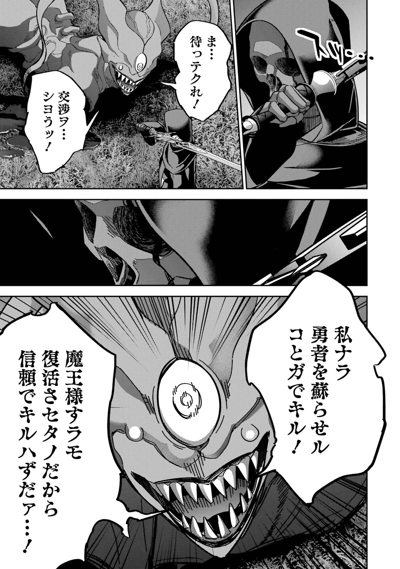 Shokei Sareta Kenja wa Lich ni Tensei Shite Shinryaku-sensou o Hajimeru - Chapter 55 - Page 31