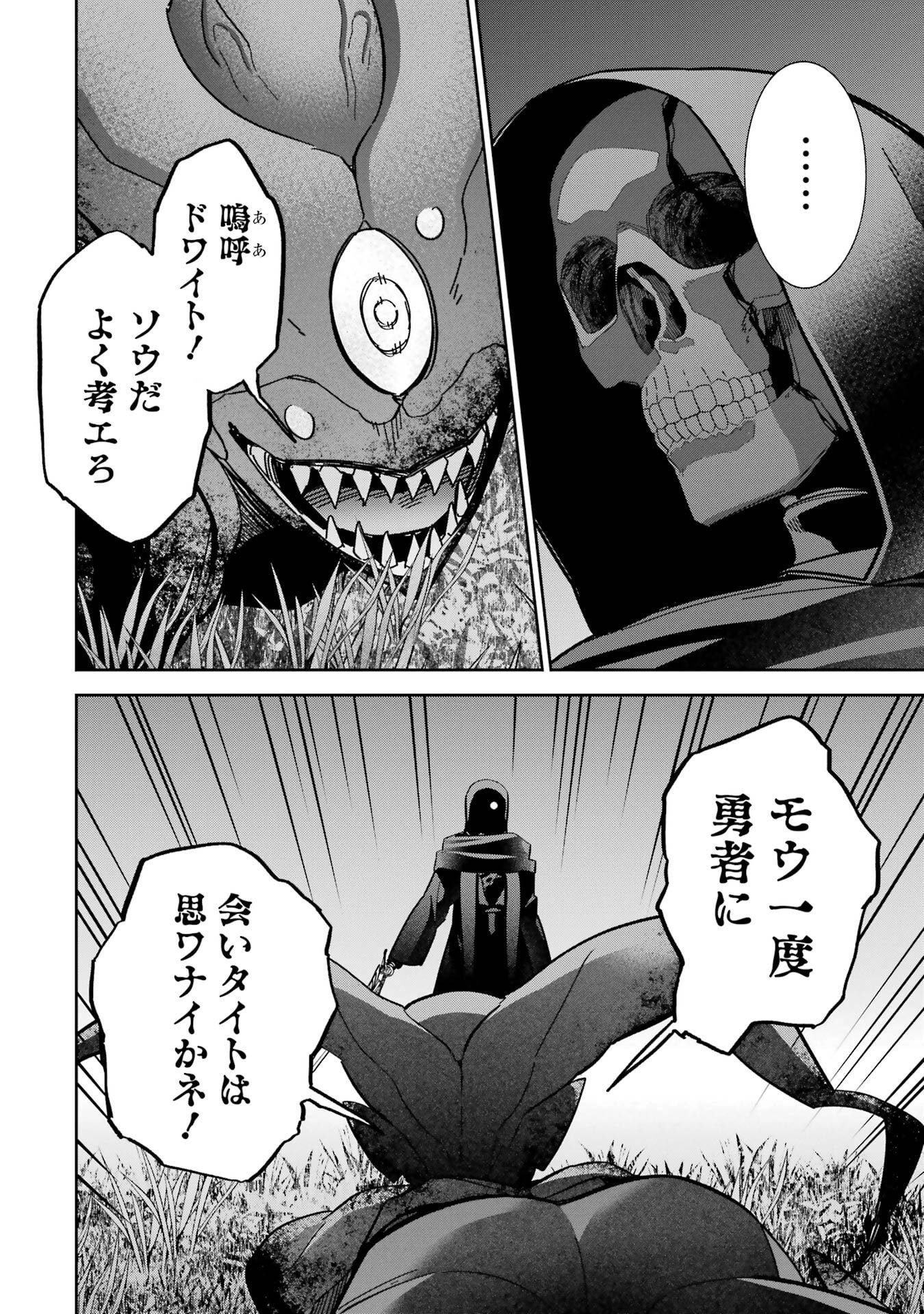 Shokei Sareta Kenja wa Lich ni Tensei Shite Shinryaku-sensou o Hajimeru - Chapter 55 - Page 32