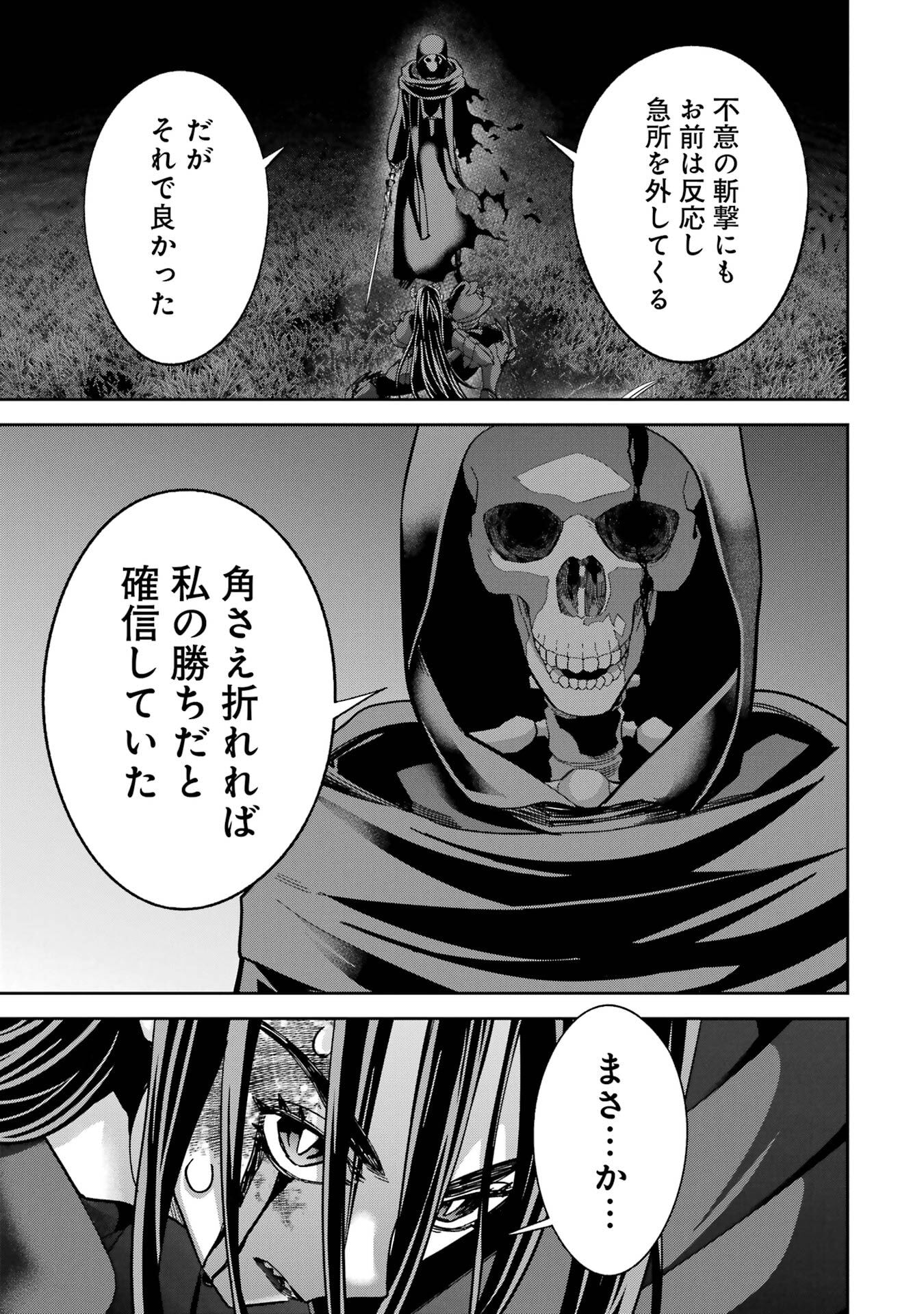 Shokei Sareta Kenja wa Lich ni Tensei Shite Shinryaku-sensou o Hajimeru - Chapter 55 - Page 5