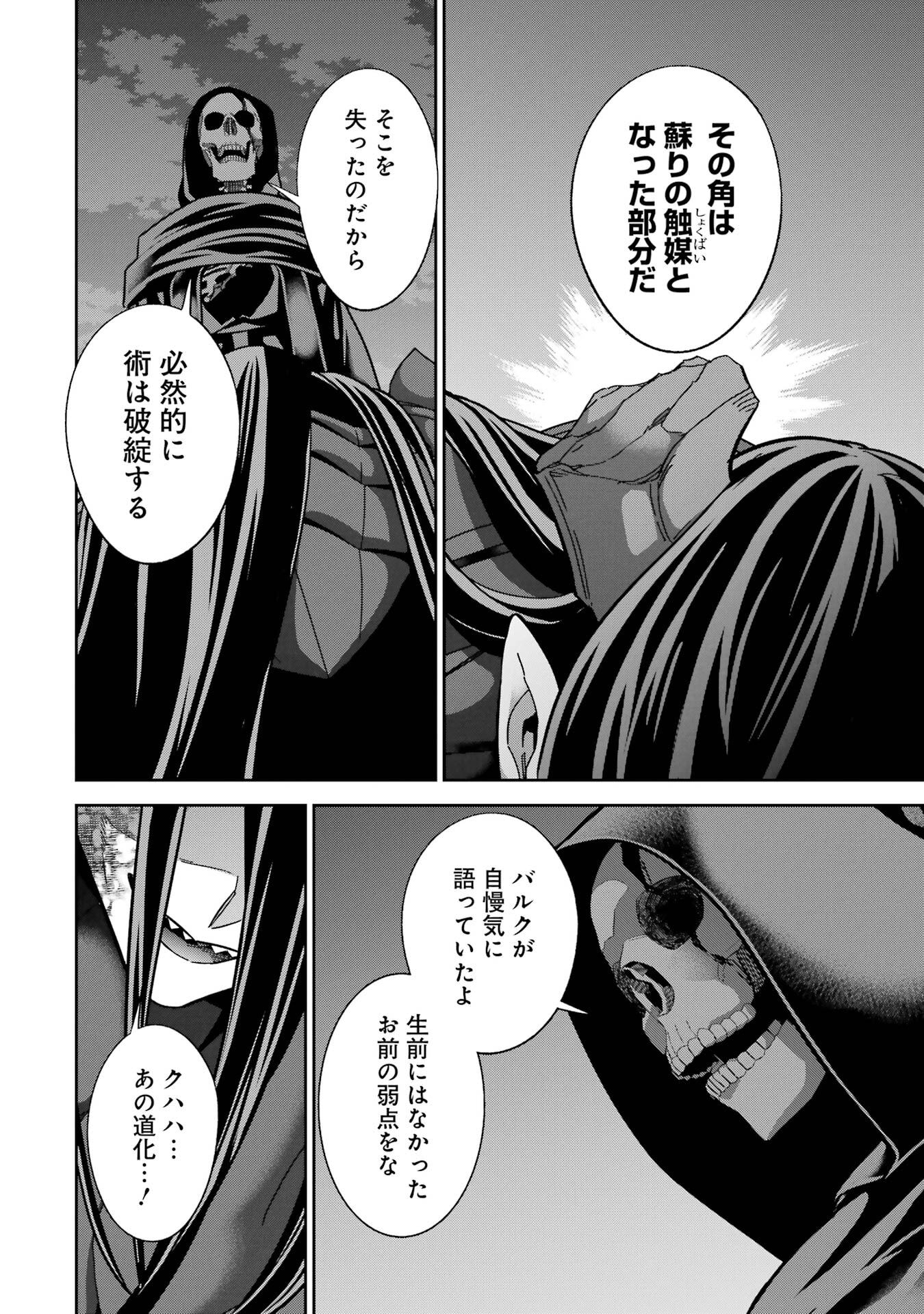 Shokei Sareta Kenja wa Lich ni Tensei Shite Shinryaku-sensou o Hajimeru - Chapter 55 - Page 6