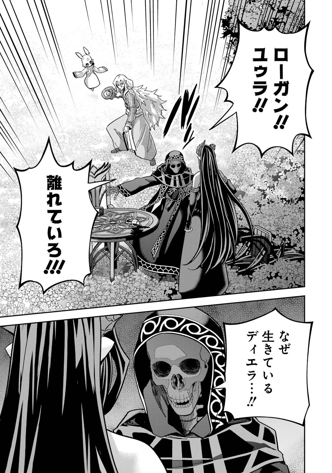 Shokei Sareta Kenja wa Lich ni Tensei Shite Shinryaku-sensou o Hajimeru - Chapter 56 - Page 13