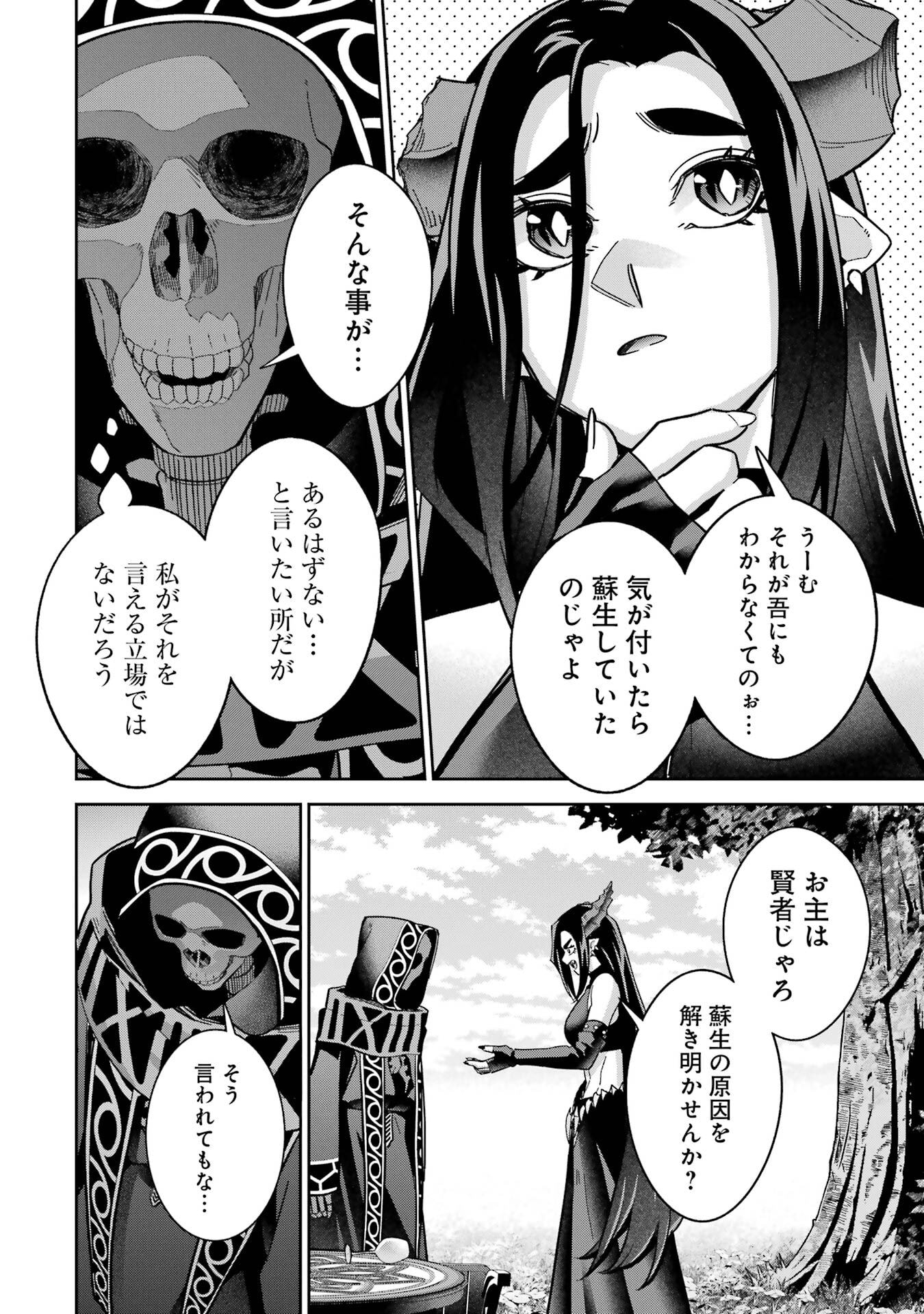 Shokei Sareta Kenja wa Lich ni Tensei Shite Shinryaku-sensou o Hajimeru - Chapter 56 - Page 14