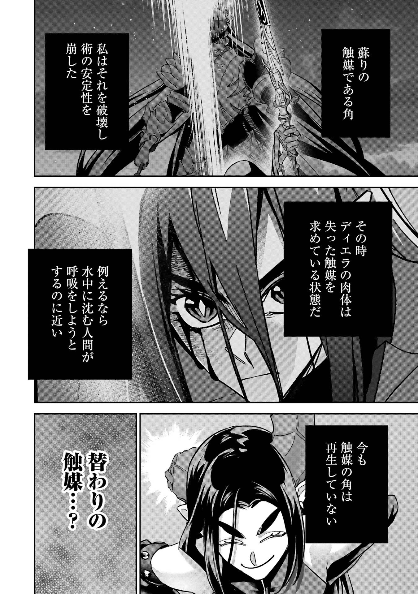 Shokei Sareta Kenja wa Lich ni Tensei Shite Shinryaku-sensou o Hajimeru - Chapter 56 - Page 16