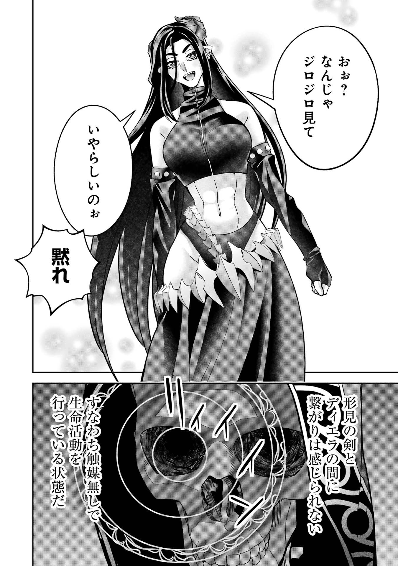 Shokei Sareta Kenja wa Lich ni Tensei Shite Shinryaku-sensou o Hajimeru - Chapter 56 - Page 20