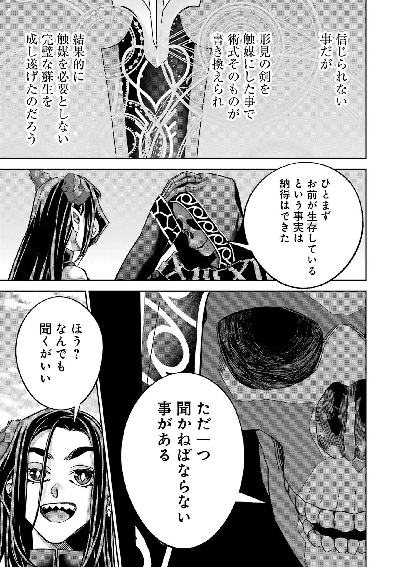 Shokei Sareta Kenja wa Lich ni Tensei Shite Shinryaku-sensou o Hajimeru - Chapter 56 - Page 21