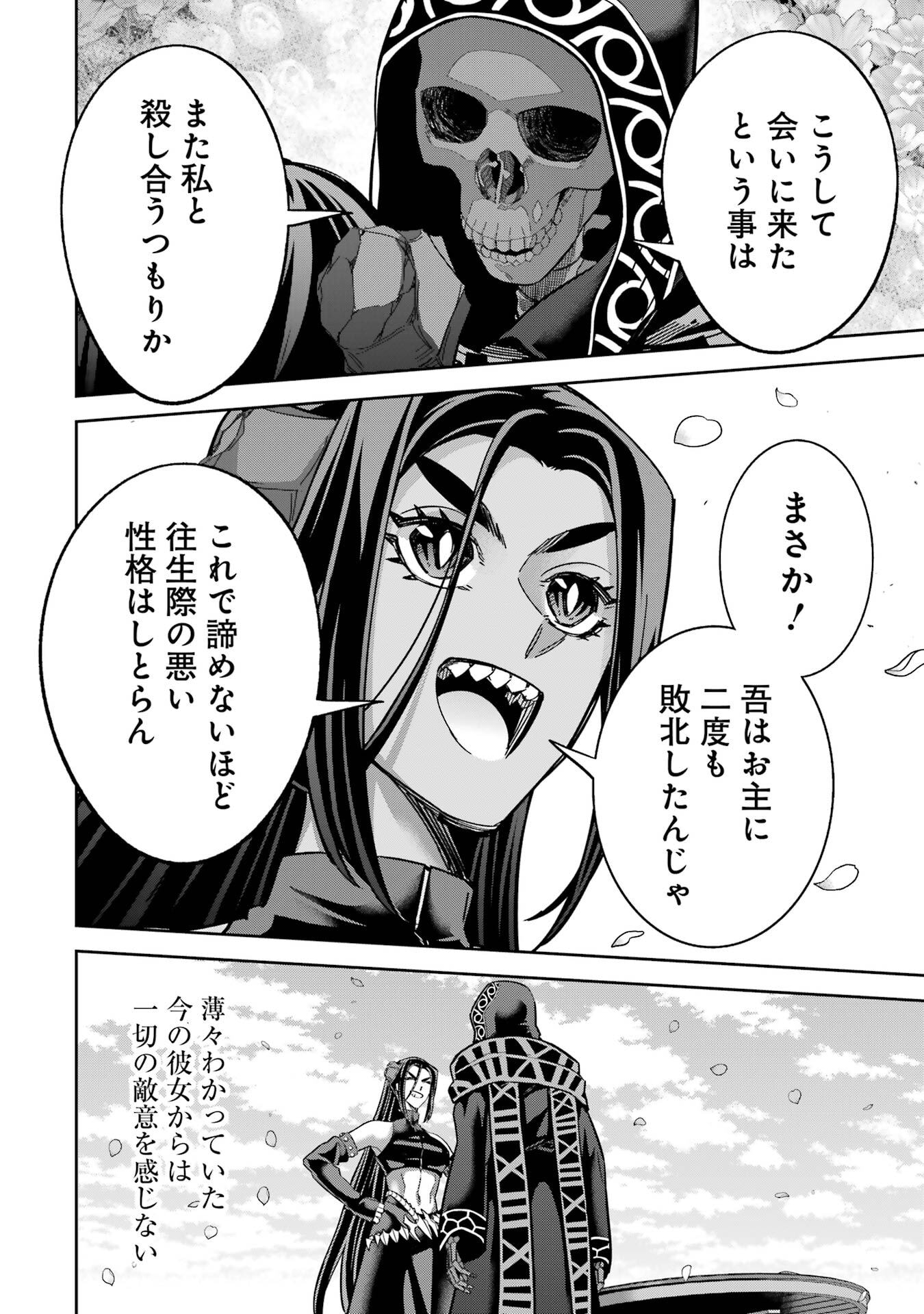 Shokei Sareta Kenja wa Lich ni Tensei Shite Shinryaku-sensou o Hajimeru - Chapter 56 - Page 22