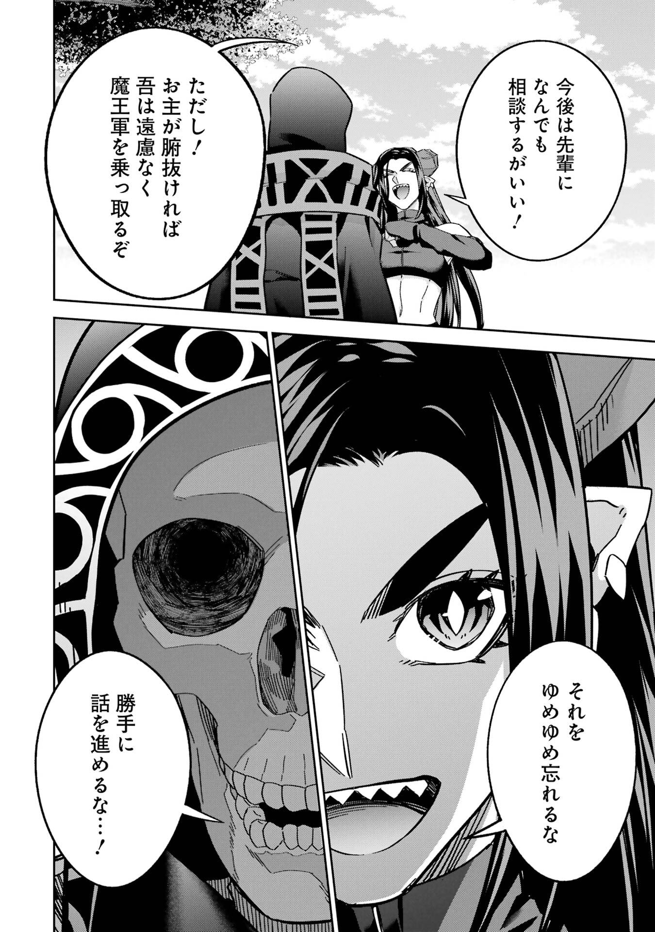 Shokei Sareta Kenja wa Lich ni Tensei Shite Shinryaku-sensou o Hajimeru - Chapter 56 - Page 26