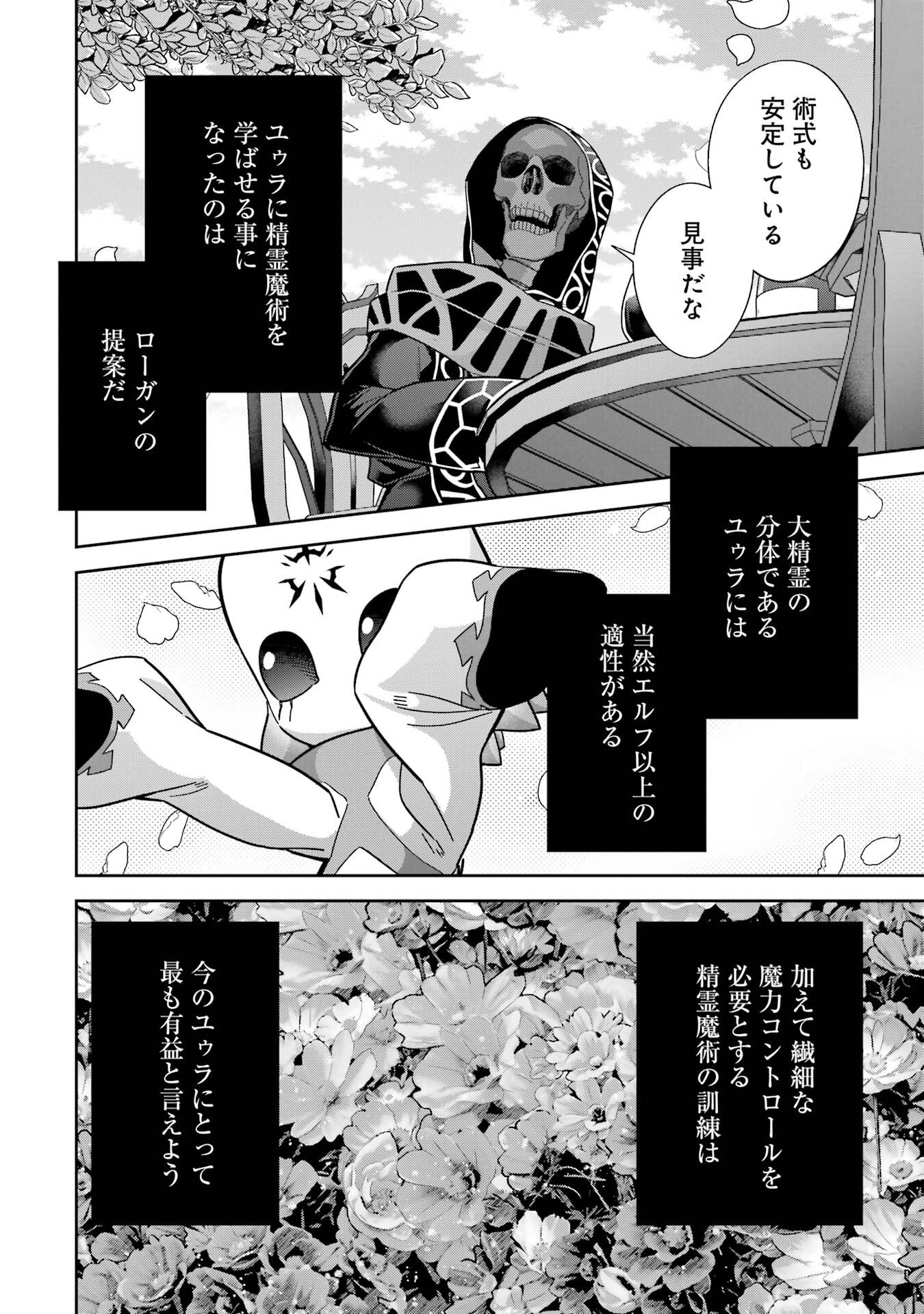 Shokei Sareta Kenja wa Lich ni Tensei Shite Shinryaku-sensou o Hajimeru - Chapter 56 - Page 4