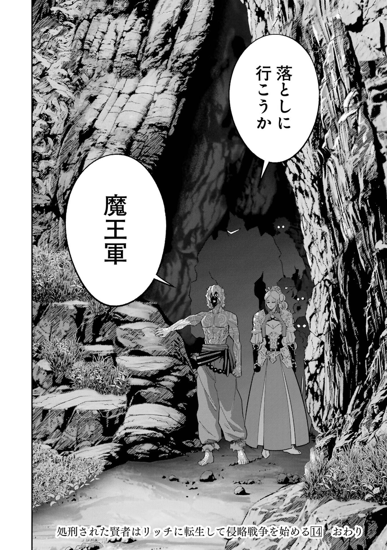 Shokei Sareta Kenja wa Lich ni Tensei Shite Shinryaku-sensou o Hajimeru - Chapter 56 - Page 42