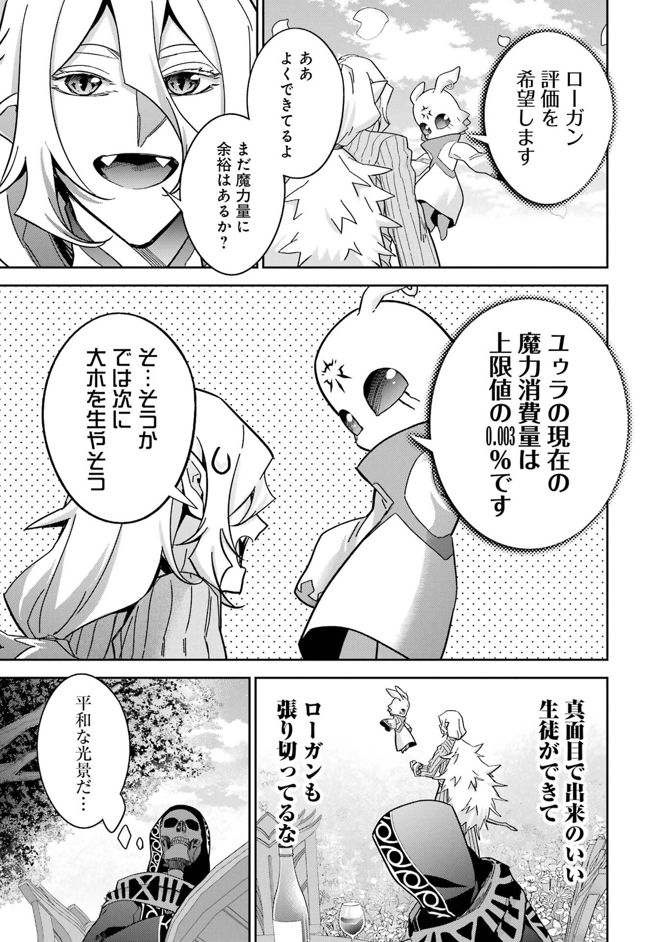 Shokei Sareta Kenja wa Lich ni Tensei Shite Shinryaku-sensou o Hajimeru - Chapter 56 - Page 5