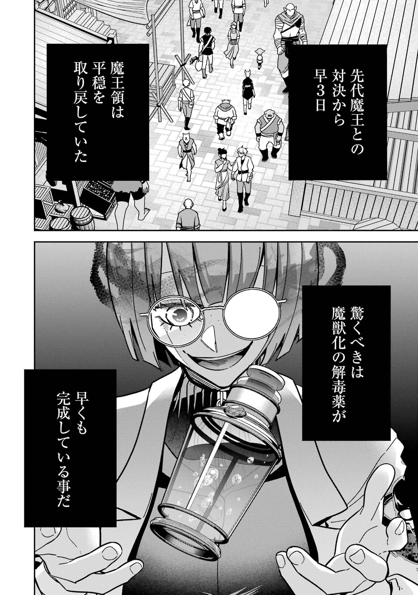 Shokei Sareta Kenja wa Lich ni Tensei Shite Shinryaku-sensou o Hajimeru - Chapter 56 - Page 6