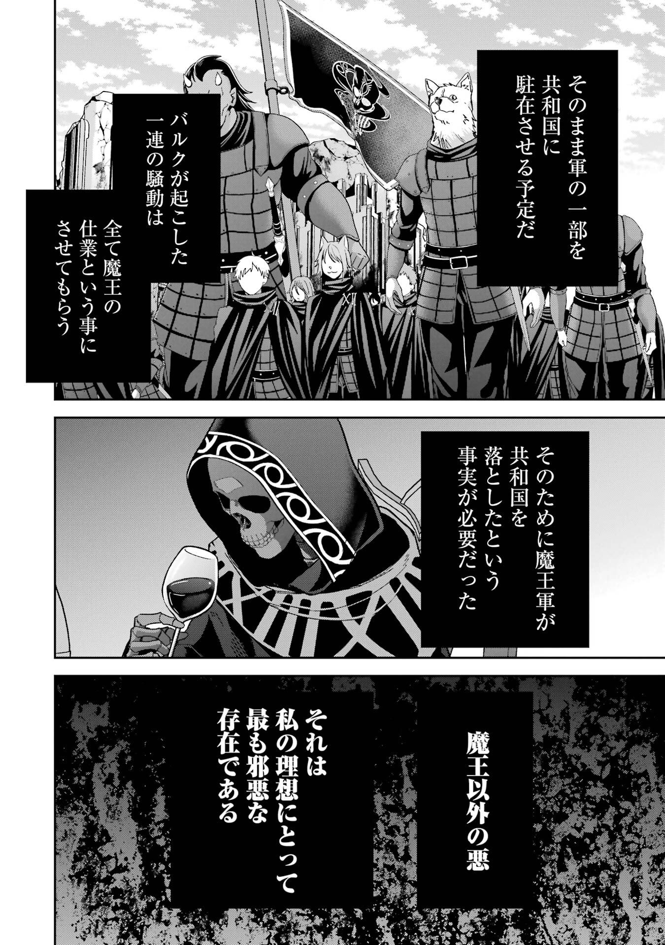 Shokei Sareta Kenja wa Lich ni Tensei Shite Shinryaku-sensou o Hajimeru - Chapter 56 - Page 8