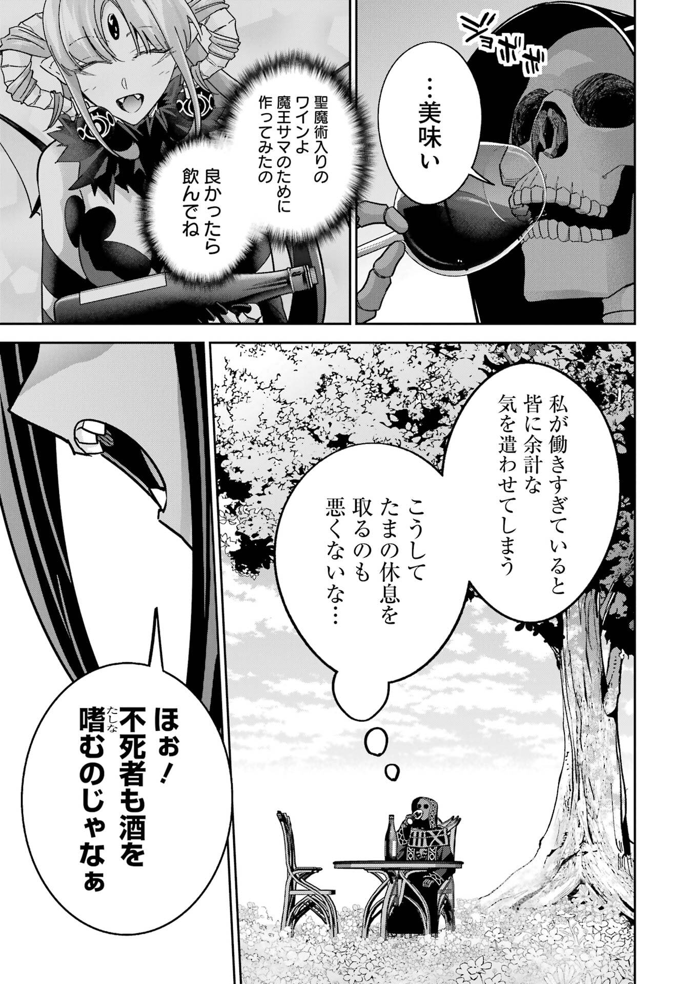 Shokei Sareta Kenja wa Lich ni Tensei Shite Shinryaku-sensou o Hajimeru - Chapter 56 - Page 9