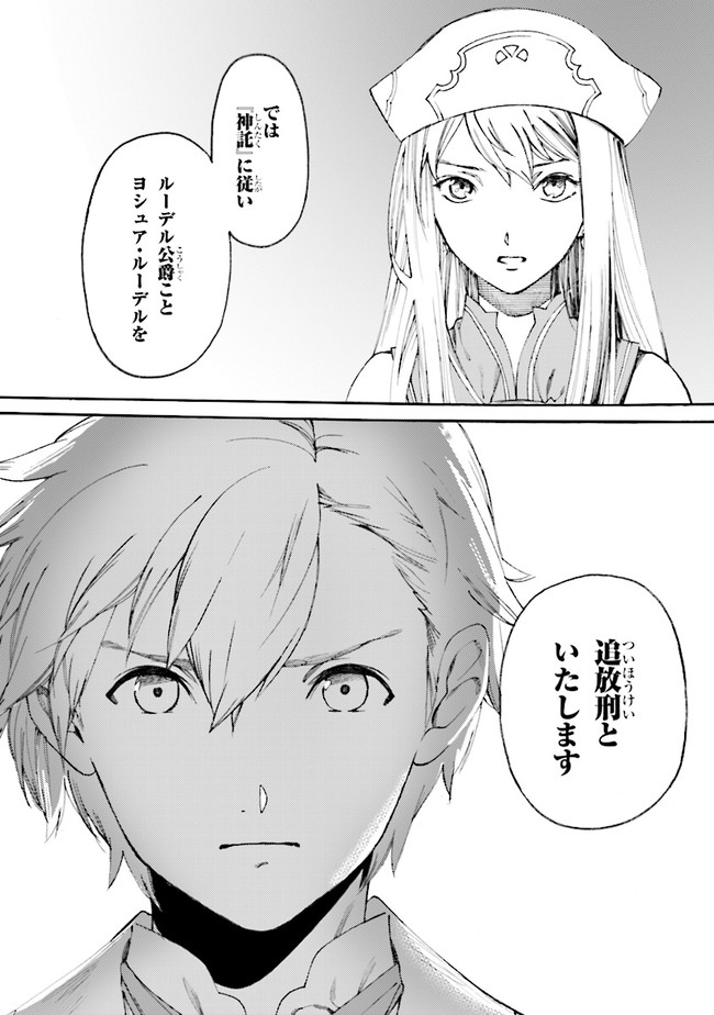 The Exiled Reincarnated Heavy Knight Is Unrivaled in Game Knowledge - Chapter 0 - Page 4