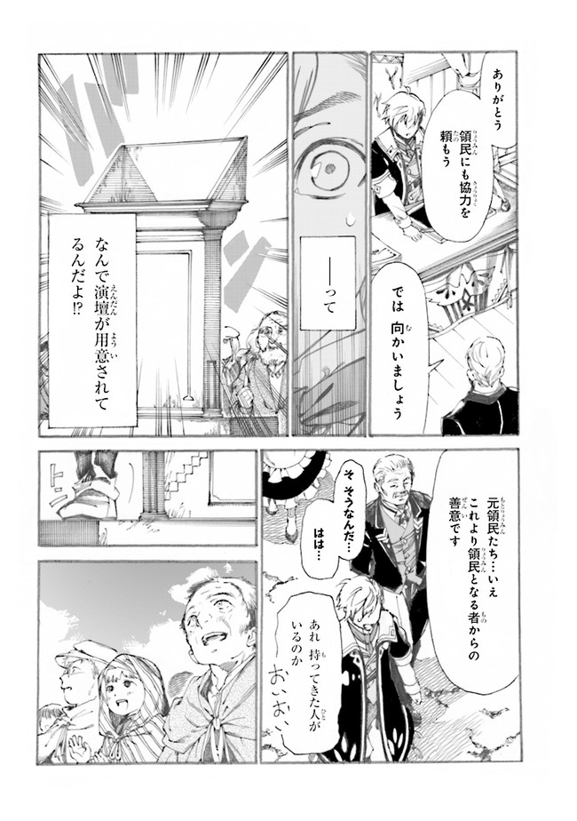 The Exiled Reincarnated Heavy Knight Is Unrivaled in Game Knowledge - Chapter 1.1 - Page 13