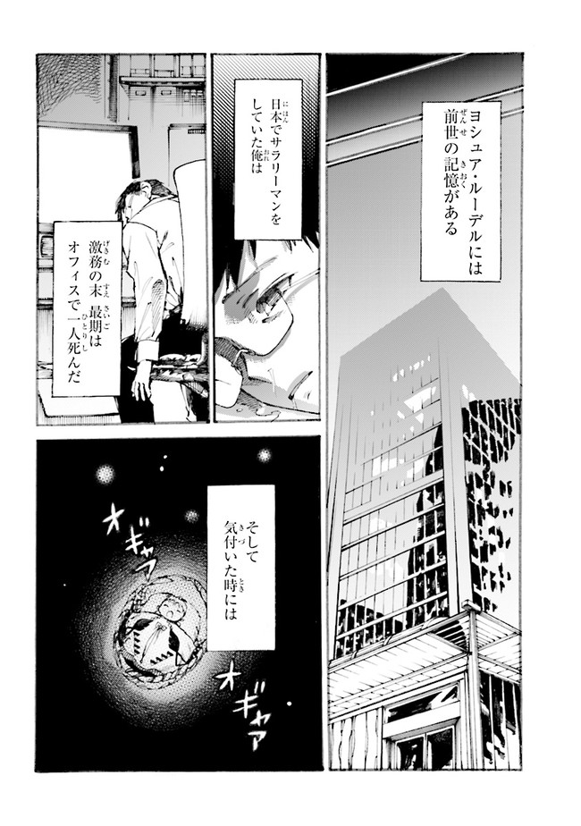 The Exiled Reincarnated Heavy Knight Is Unrivaled in Game Knowledge - Chapter 1.1 - Page 3