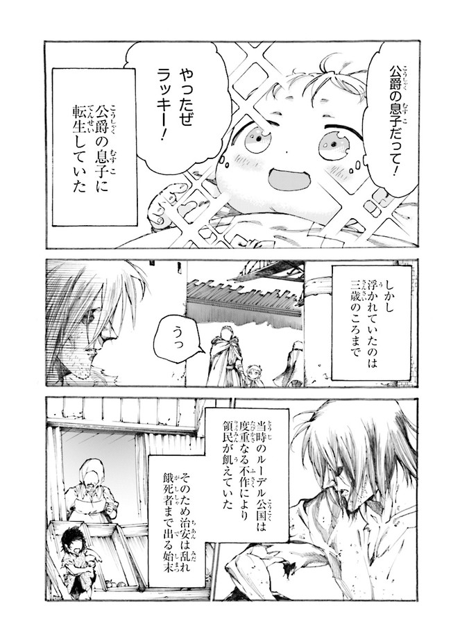 The Exiled Reincarnated Heavy Knight Is Unrivaled in Game Knowledge - Chapter 1.1 - Page 4