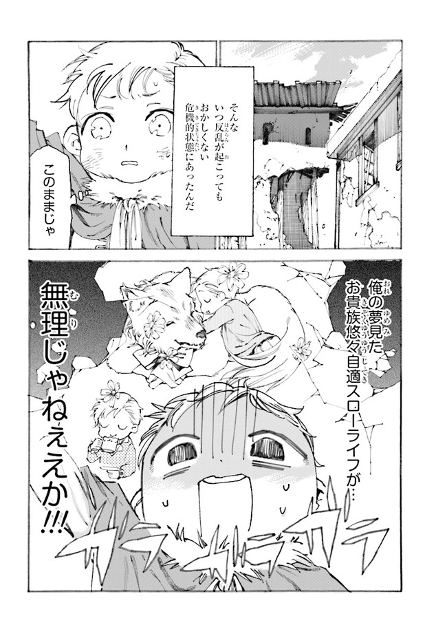 The Exiled Reincarnated Heavy Knight Is Unrivaled in Game Knowledge - Chapter 1.1 - Page 5