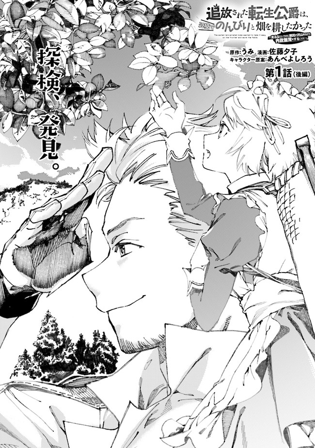 The Exiled Reincarnated Heavy Knight Is Unrivaled in Game Knowledge - Chapter 1.2 - Page 1