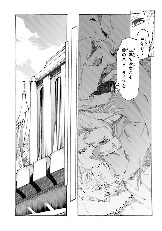 The Exiled Reincarnated Heavy Knight Is Unrivaled in Game Knowledge - Chapter 1.2 - Page 10
