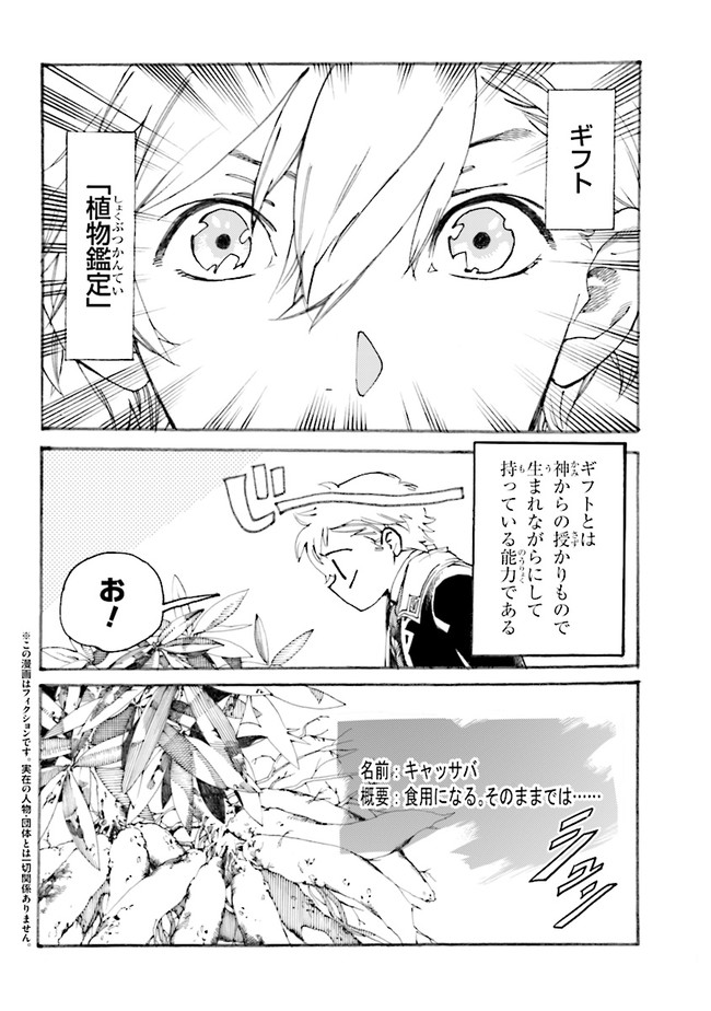 The Exiled Reincarnated Heavy Knight Is Unrivaled in Game Knowledge - Chapter 1.2 - Page 3