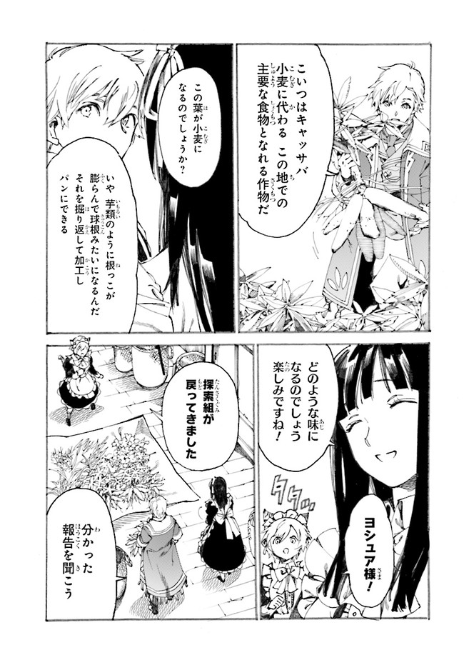 The Exiled Reincarnated Heavy Knight Is Unrivaled in Game Knowledge - Chapter 1.2 - Page 4