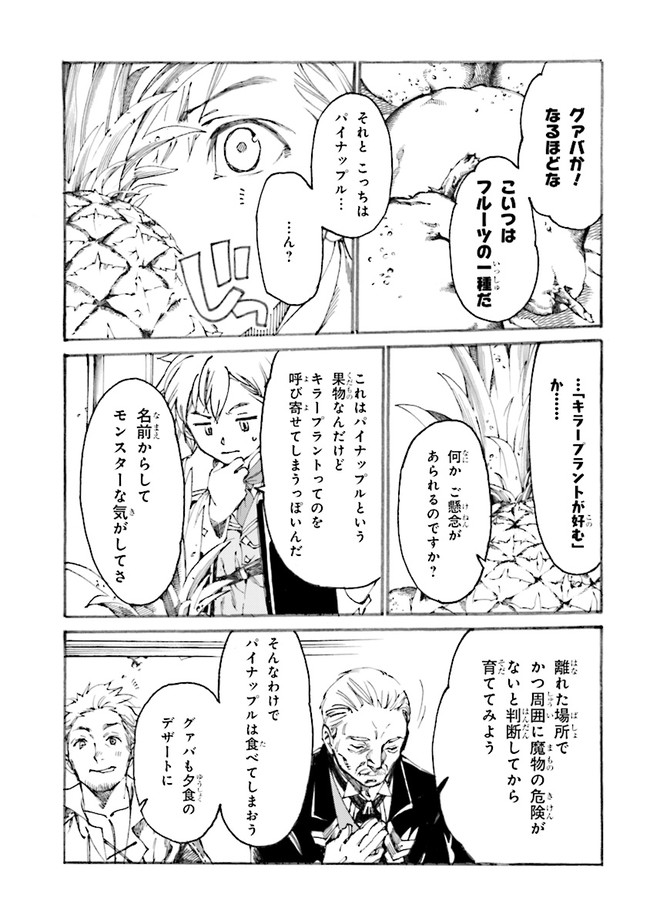 The Exiled Reincarnated Heavy Knight Is Unrivaled in Game Knowledge - Chapter 1.2 - Page 8