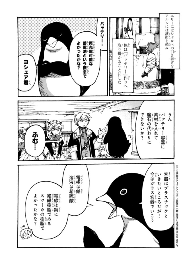 The Exiled Reincarnated Heavy Knight Is Unrivaled in Game Knowledge - Chapter 10.1 - Page 1