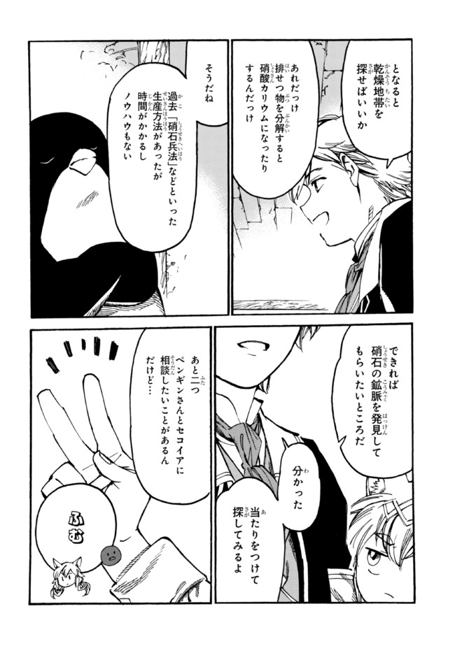 The Exiled Reincarnated Heavy Knight Is Unrivaled in Game Knowledge - Chapter 10.1 - Page 4